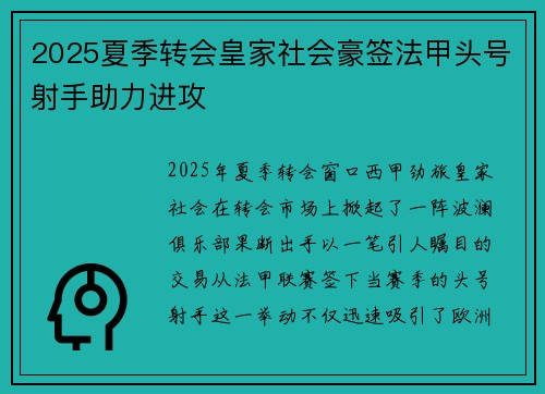 2025夏季转会皇家社会豪签法甲头号射手助力进攻 2025夏季转会皇家社会豪签法甲头号射手助力进攻