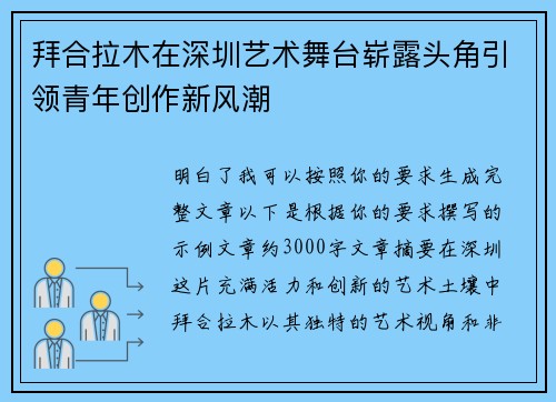 拜合拉木在深圳艺术舞台崭露头角引领青年创作新风潮