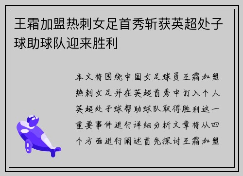 王霜加盟热刺女足首秀斩获英超处子球助球队迎来胜利