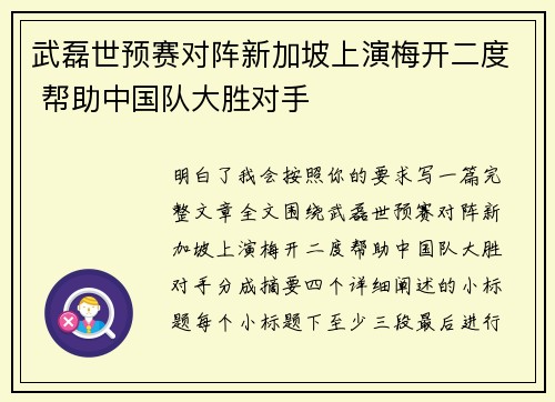 武磊世预赛对阵新加坡上演梅开二度 帮助中国队大胜对手