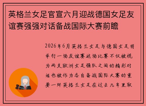 英格兰女足官宣六月迎战德国女足友谊赛强强对话备战国际大赛前瞻 英格兰女足官宣六月迎战德国女足友谊赛强强对话备战国际大赛前瞻